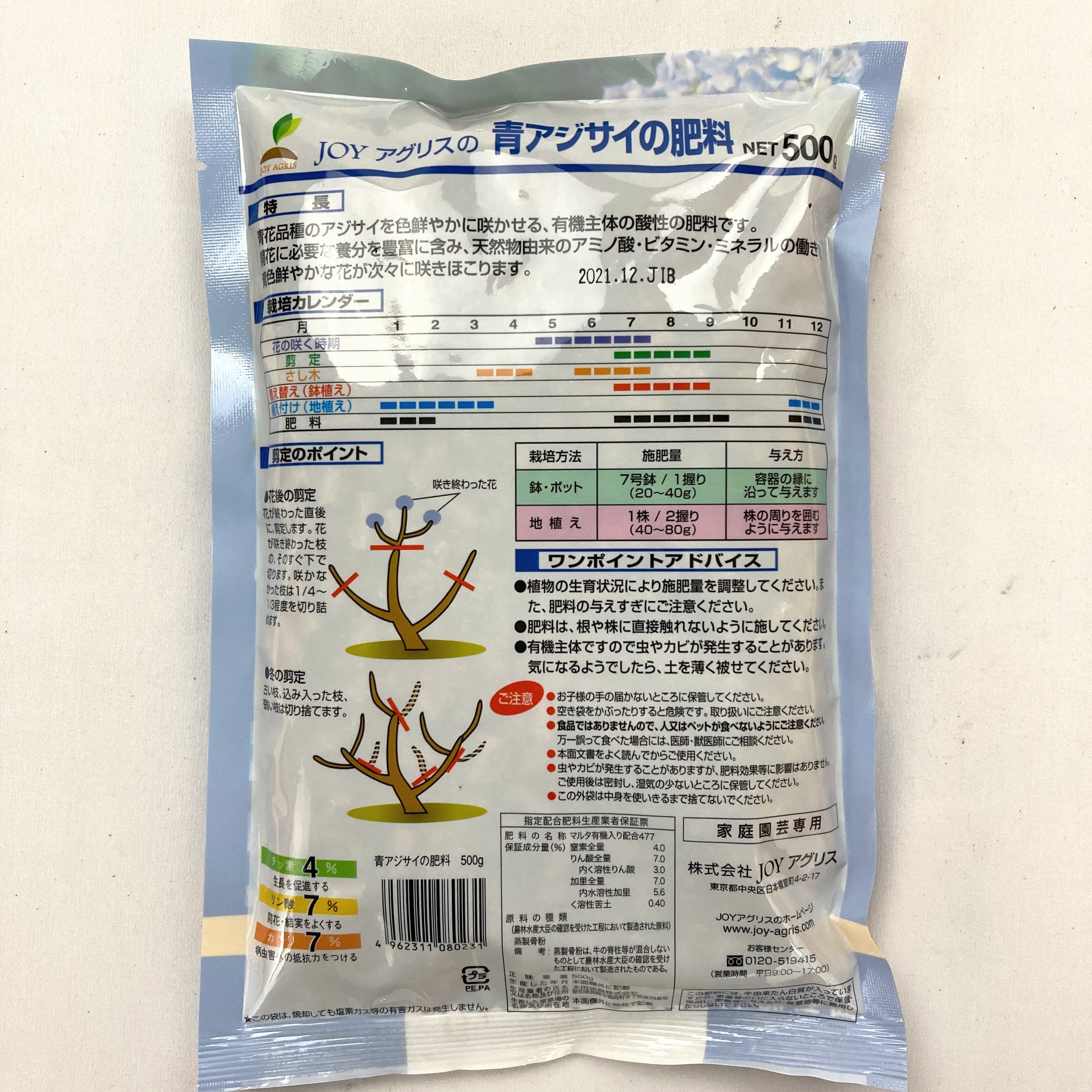 青アジサイの肥料 500g【酸性肥料】【鮮やかな青色に】【専用肥料】【JOYアグリス】【1個までネコポス】 | ＬＥＡＦＳ