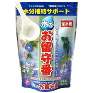 [お得サイズ]水のお留守番 150g(150L分) 大宮グリーンサービス　水切れ 水ぎれ 防止 水やり 水もち 水保…