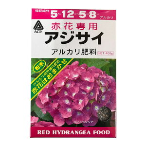 粉末配合肥料 アミノール 赤花アジサイの肥料 400g 西洋アジサイ ガクアジサイ 日本アジサイ 赤アジサイ アルカリ成分【小型宅配便】