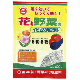 花と野菜の化成肥料 400g【東商】【花付き向上】【実付き向上】【2個までメール便】