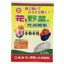 花と野菜の化成肥料 1.2kg【花付き向上】【実付き向上】【東商】【20点まで購入可】