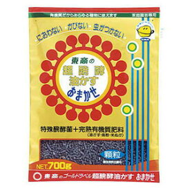 超醗酵油かすおまかせ 顆粒 700g【カビが生えにくい】【虫が出にくい】【悪臭がない】【東商】