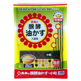 醗酵油かす 小粒 4kg【小鉢盆栽】【山野草】【小品盆栽】【肥料】【東商】【6点まで購入可】