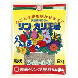 リンカリ肥料らんまん 顆粒 2kg【リン酸】【カリ肥料】【化成肥料】【東商】【10点まで購入可】
