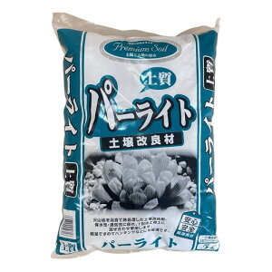 土壌改良材 プレミアムソイル パーライト 5L 大宮グリーンサービス 無菌 通気性 排水性 カビ抑制