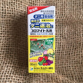コロマイト乳剤 30ml【天然成分】【ハダニ】【殺虫剤】【エムシー緑化】