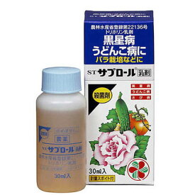 STサプロール乳剤 30ml【殺菌剤】【うどんこ病】【黒星病】【バラ】【住友化学園芸】