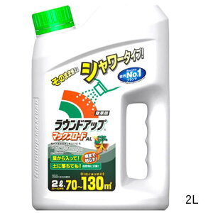 除草剤 ラウンドアップマックスロードAL 草刈り 雑草 草枯れ ガーデニング 即効性