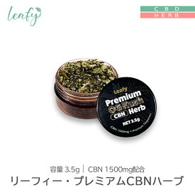 [Leay Herb] CBNハーブ 3.5g cbn ハーブ 高濃度 CBD 1500mg JOINT HERB HEMP モリンガ テルペン フレーバー OG KUSH シーシャ 合法 リキッド チル chill サティバ インディカ ハイブリッド 合法ハーブ 日本製