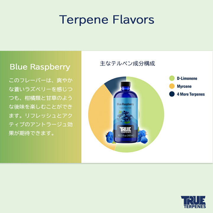 楽天市場】テルペン アメリカ TRUE TERPENES 『テルペンフレーバー 