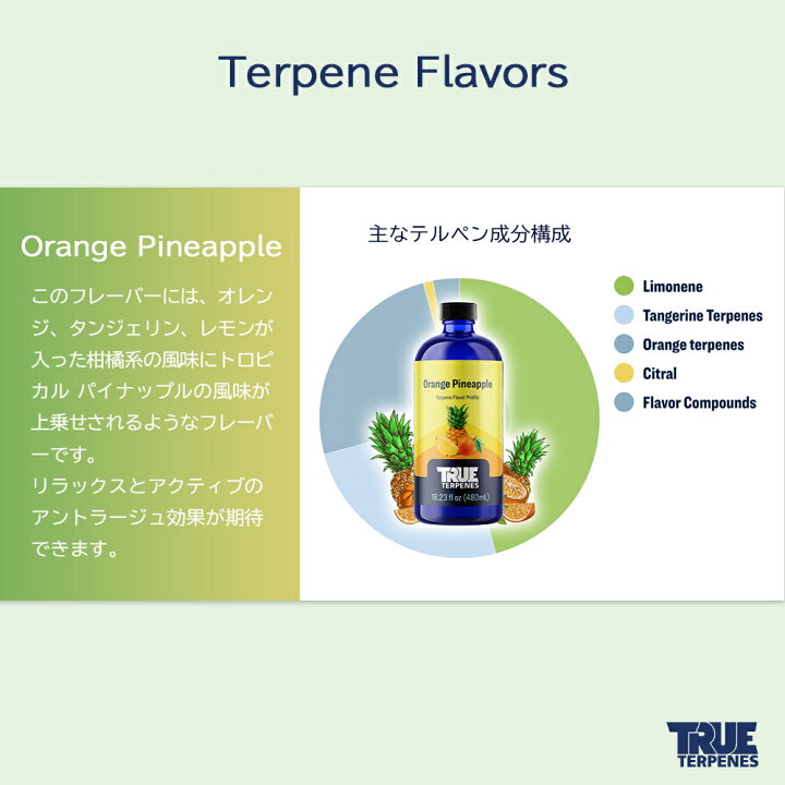 楽天市場】テルペン アメリカ TRUE TERPENES 『テルペンフレーバー 