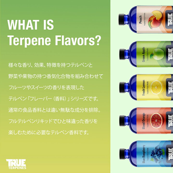 楽天市場】テルペン アメリカ TRUE TERPENES 『テルペンフレーバー 