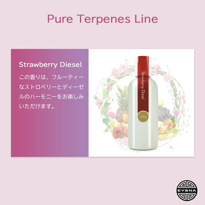 楽天市場】テルペン イスラエル EYBNA 『Pure Terpenesシリーズ 