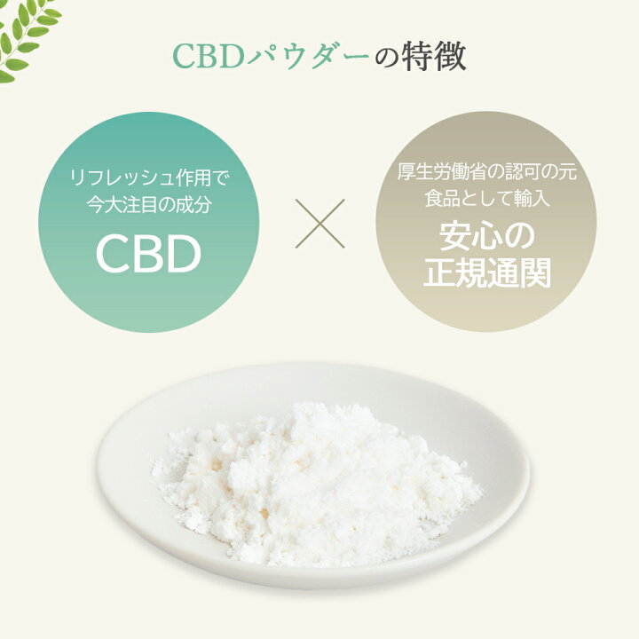 楽天市場】＼即日発送／【食品通関・新基準値対応品】CBD アイソレート 