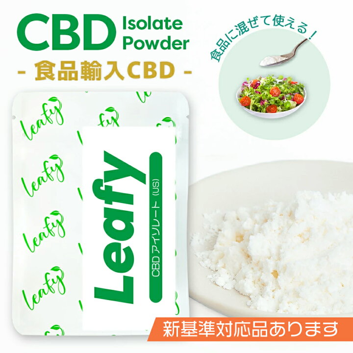楽天市場】【食品通関・新基準値対応品あり】CBD アイソレート CBD99 