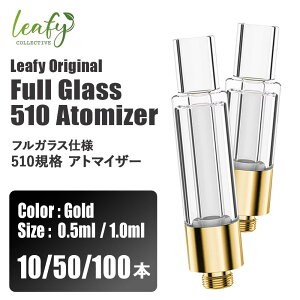 \即日発送/Leafy CBD アトマイザー フルガラス10本 50本 100本 セット CBD リキッド 用 アトマイザー 0.5ml 1.0ml 1ml カートリッジ 容器 交換 510 スレッド 規格 Airis Quaser Tick 互換 電子タバコ ベイプ v