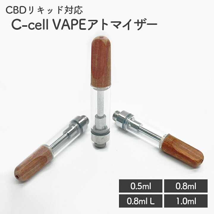 0.8ml CBD アトマイザー カートリッジ ウッド 100本 心もとな テルペン