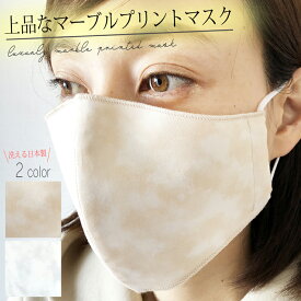 マスク　日本製　洗える　マーブル柄　個包装　即発送　ガーゼ　3D　立体　綿　コットン　純日本製　風邪　花粉　対策　子供 大人用