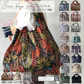 【3個購入1個おまけ】 エコバッグ 折りたたみ 大容量 軽量 コンパクト おしゃれ トート 20色展開 ★4.68 レビュー1500件超 マチ広 コンビニサイズ レジカゴ 超コンパクトエコバッグ 旅行 レディース 大きめ メンズ 旅行 3個購入で1個おまけ