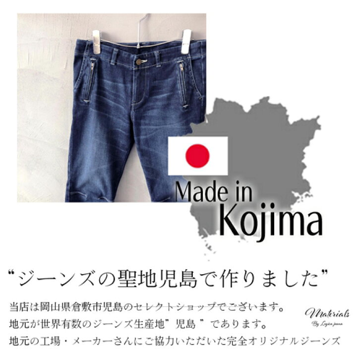 楽天市場】オリジナルジーンズ 児島 セレクトショップ 日本製  