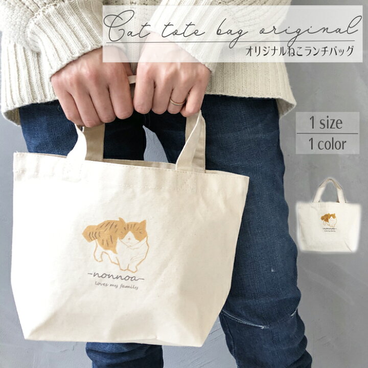 楽天市場 猫柄 ランチバッグ 柄 バッグ オシャレ トート ねこ キャンパス A４ 猫グッズ 猫雑貨 マンチカン プレゼント かわいい おしゃれ レディース 肩掛け 茶とら アパレル ストール レジカジンナ