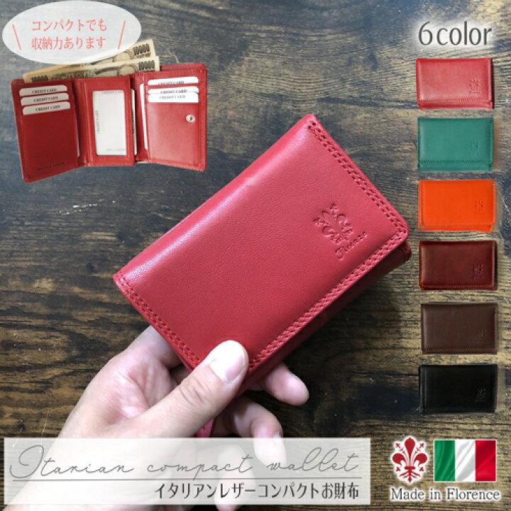 楽天市場 イタリア 本革 コンパクト レディース ミニ財布 財布 革 ブランド シンプル おしゃれ かわいい カードケース カード入れ 極小財布 定期入れ 軽い 軽量 アパレル ストール レジカジンナ
