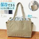 【10%offクーポン】保冷バッグ レジバッグ 自立 エコバッグ レジかごバッグ レジかごバッグ保冷 マチ広 折りたたみ 　オシャレ かんたん 母の日 かわいい 軽量 トート 買い物袋 マチ広 旅行 無地 黒 レジかご レジカゴ 簡単 洗える 一気にたためる