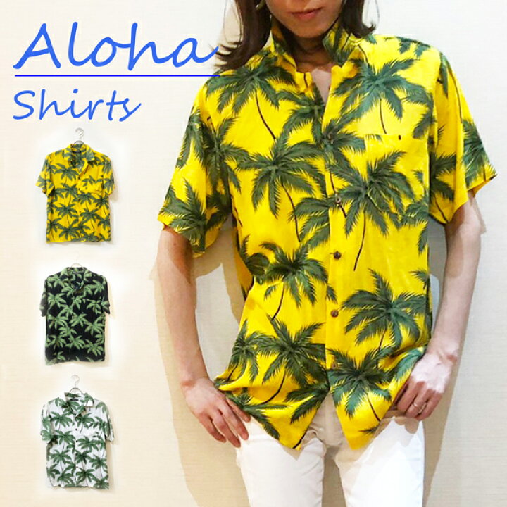 楽天市場 ヤシの木 アロハシャツ ハワイシャツ シャツ レディース ブラウス 半袖 夏 ユニセックス イエロー 黒 白 花柄 ボタニカル柄 プリント 薄手 カジュアル リゾート ビーチ カップル メンズ 学園祭 文化祭 イベント 海 修学旅行 アパレル ストール レジカジンナ