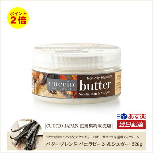 ボディクリーム バニラの人気商品 通販 価格比較 価格 Com