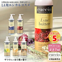 さらさら さっぱり保湿 ボディクリームいい匂い 乾燥肌 クシオ ウルトラシアバター バニラビーン&シュガー 237ml