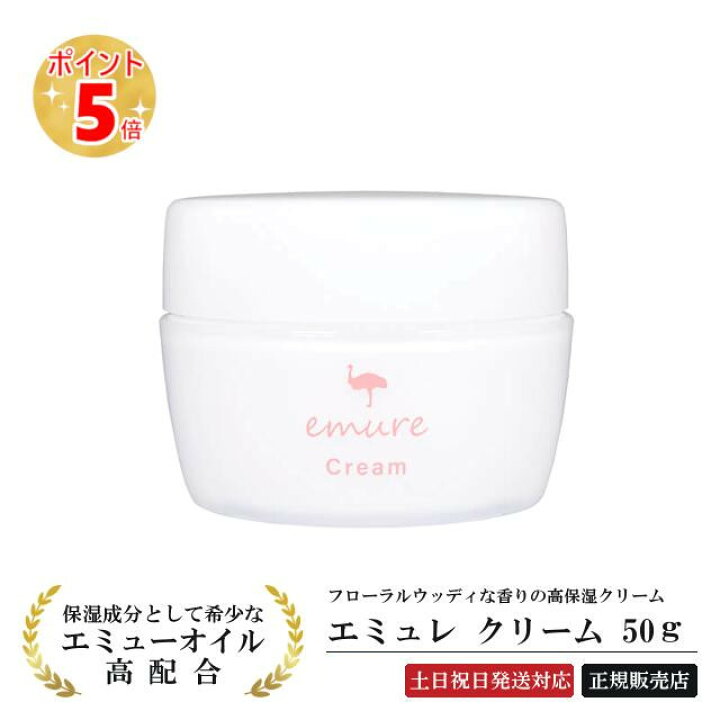 楽天市場】【最強翌日配送】エミュークリーム『エミュレ クリーム 50g 