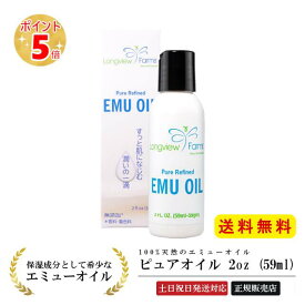 【あす楽】エミューオイル 「ロングビューファームス ピュアオイル 2oz (59ml) 」【 送料無料 】LONGVIEW FARMS マスク 肌荒れ 妊娠線 天然 オイル スキンケア 乾燥対策 海外 コスメ 保湿 潤い 乾燥 敏感肌 髪 顔 LVF オーストラリア oil