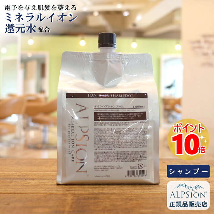 楽天市場】【最強翌日配送】 アルピジョン イオン ヘア シャンプー H 