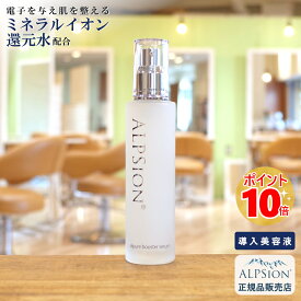 【あす楽】アルピジョン アルピュア ブースターセラム100ml(美容液)美容室専売品 導入美容液 ヒアルロン酸 プラセンタ コラーゲン ヒト幹細胞培養液 ミネラルイオン還元水100％ 低刺激 スキンケア シトラス サロン専売 ALPSion 新生活 送料無料 土日祝日発送