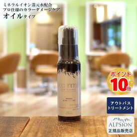【最強翌日配送】アルピジョン アイコミット カラーケア オイル 80ml美容室専売品 アウトバストリートメント カラーダメージケア 色落ち しっとり 潤い 保湿 ヘアケア 髪の補修美容液 彩やかな髪色持続 サロン専売 ALPSion 新生活 土日祝日発送