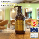 【最強翌日配送】 アルピジョン アルピュア ホホバオイル トリートメント 490g 美容室専売 美容室 オーガニック 低刺激 潤い 保湿 美容院 サロン専売品 オイルトリートメント ヘアートリートメント オイル 美容室トリートメント サロン ノンシリコントリートメント ALPSion