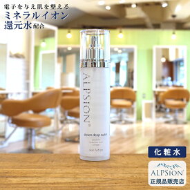 【あす楽】アルピジョン アルピュア ディープウォーター140ml(化粧水)美容室専売品 ヒアルロン酸 コラーゲン プラセンタ 顔 ミネラルイオン還元水 潤い スキンケア 毛穴汚れ 黒ずみ ニキビ肌 アトピー肌 低刺激 サロン専売 ALPSion 新生活 送料無料 土日祝日発送対応