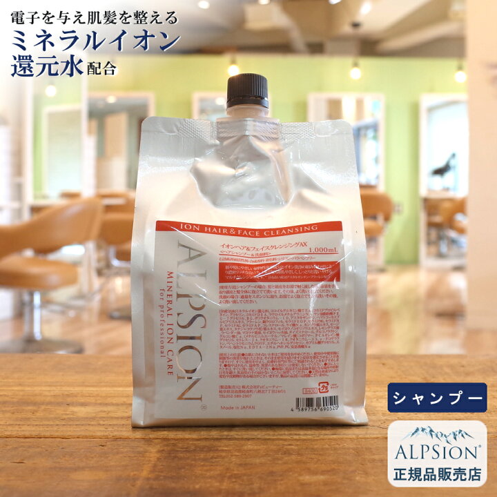 楽天市場】【最強配送】アルピジョン シャンプー イオンヘア＆フェイス 