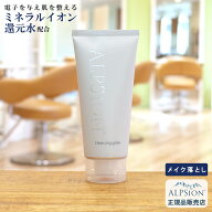 【最強翌日配送】 アルピジョン アルピュア クレンジングジュレ 180g クレンジングジェル w洗顔不要 メイ…