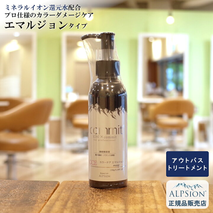 楽天市場】【最強翌日配送】アルピジョン アイコミット カラーケア 