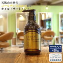 【最強翌日配送】 アルピジョン アルピュア ホホバオイル トリートメント 490g 美容室専売 美容室 オーガニック 低刺激 潤い 保湿 美容院 サロン専売品 オイルトリートメント ヘアートリートメント オイル 美容室トリートメント サロン ノンシリコントリートメント ALPSion