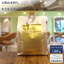 【最強翌日配送】アルピジョン アルピュア ホホバオイル トリートメント 1000g 詰め替え オイルトリートメント サロン専売品 インバストリートメント エイジングケア オーガニックトリートメント ヘアートリートメント オイル ホホバ 髪の毛 乾燥 保湿 美容室専売品 ALPSion