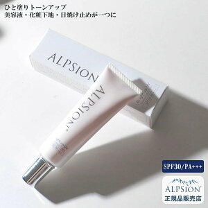 【最強翌日配送】アルピジョン アルピュア ブライトアップUV 35g美容室専売品 化粧下地 日焼け止め 美容液 化粧品 コスメ イオン水 肌 顔 美容 ホームケア 女性 潤い 保湿 スキンケア サロン