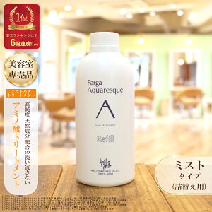 パルガアクアレスク」の人気商品一覧・価格比較 - 価格.com
