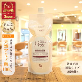 【最強翌日配送】 アミノ酸シャンプー 詰め替え 『パルガ・ヘアソープ プロト 1,000ml 詰替用』 レラパルガ サロンシャンプー 美容室専売品 シャンプー サロン専売品 頭皮クレンジング 頭皮ケア 女性 アミノ酸 弱酸性 低刺激 サラサラシャンプー 美容院専売シャンプー