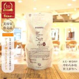 アミノ酸 トリートメント 『 パルガ ヘアコンディショナー ソフト&リッチR 500g 詰め替え 』 アミノ酸トリートメント 乾燥 パサつき 保湿 ダメージケア 硬い髪 太い髪 美容室専売 サロン専売 レラパルガ トリートメント ノンシリコン しっとり ツヤ まとまり 弱酸性 サロン
