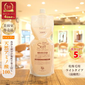【最強翌日配送】 アミノ酸シャンプー 『パルガ・ヘアソープ ソフト 1000ml 詰替用』 レラパルガ アミノシャンプー 美容室専売品 レラ・パルガ サロン専売 詰め替え サロンシャンプー 細毛 乾燥 ダメージケア 低刺激 アミノ酸シャンプー詰め替え
