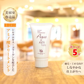 【最強翌日配送】アミノ酸トリートメント レラパルガ『パルガ・ ヘアコンディショナー アクア＆リッチ 20g トラベルサイズ』美容室専売品 サロン専売 ミニボトル 弱酸性 低刺激 乾燥 サラサラ ハリ コシ 香り parga ギフト コスメ 美容 プレゼント 専売品