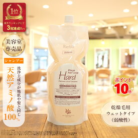 【最強翌日配送】 アミノ酸シャンプー 『パルガ・ヘアソープ ハード 1000ml 詰替用 』 レラパルガ 美容室専売品 シャンプー くせ毛 うねり ダメージケア ダメージヘアシャンプー サロンシャンプー 詰め替え アミノ酸シャンプー 保湿 補修 サロン専売