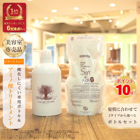【最強翌日配送】 アミノ酸トリートメント 『パルガ ヘアコンディショナー 500g 専用ボトル セット』レラパルガ トリートメント ダメージヘア 洗い流す ヘアートリートメント サロン専売 美容室専売品 詰め替え 高級 弱酸性 低刺激 弱酸性トリートメント 送料無料 parga